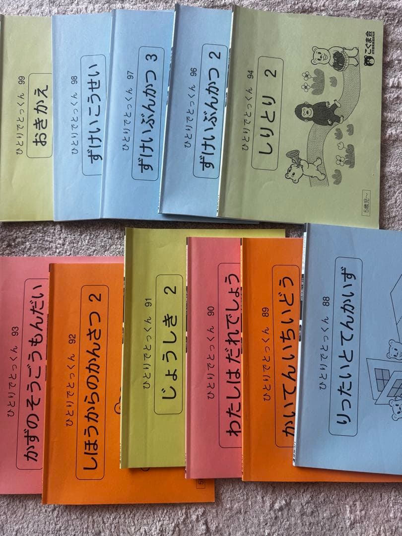 こぐま会　ひとりでとっくん小学校受験63冊学習セット　42660円相当