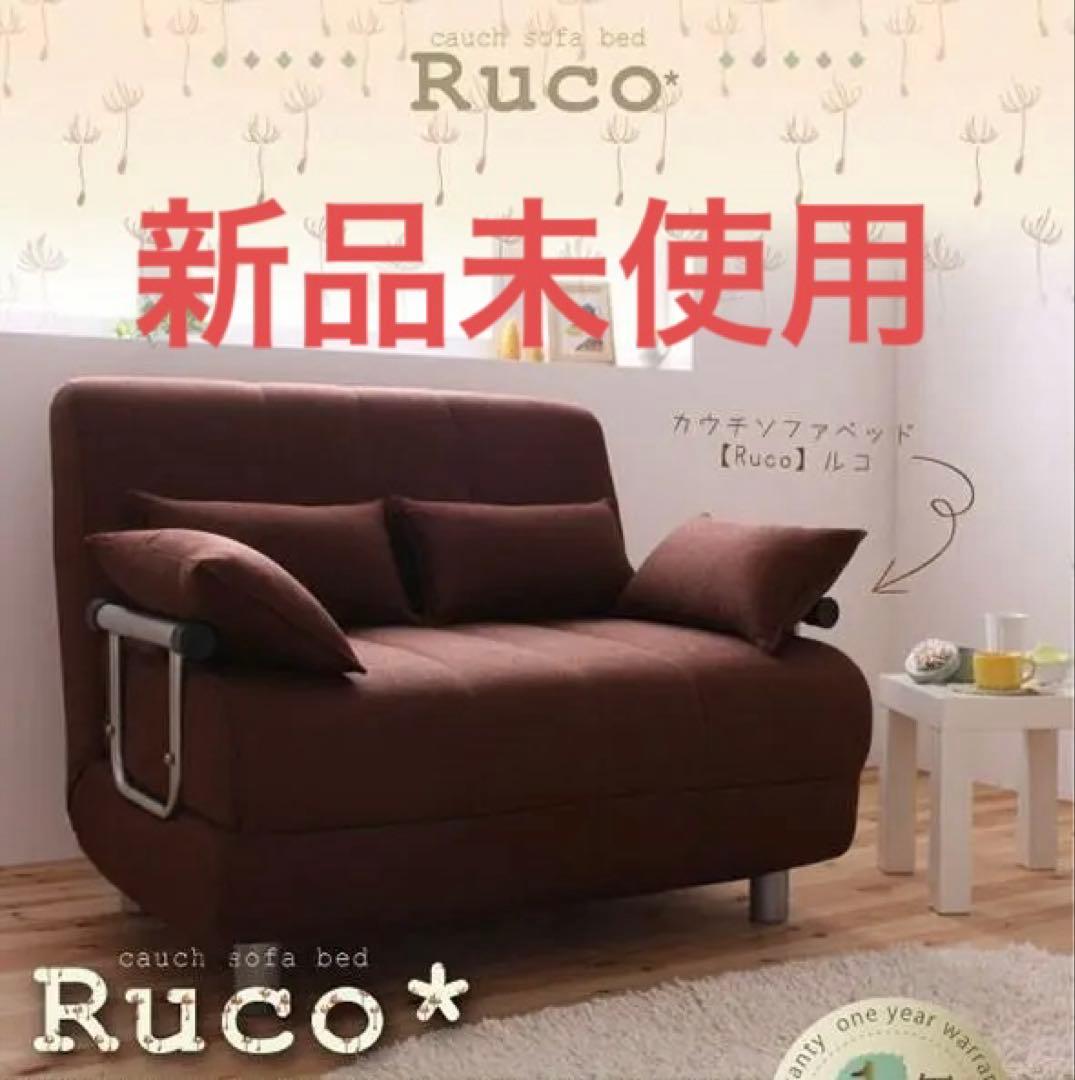 やいさん専用　カウチソファベッド　シングルサイズ　クッション付き　ブラウン