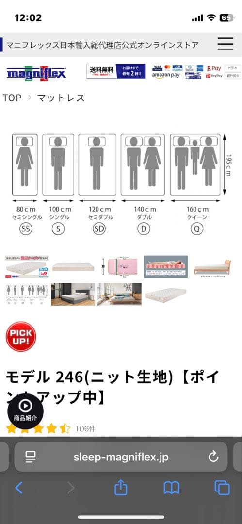 マニフレックス　モデル 246(ニット生地) セミシングル　未開封12年保証書付