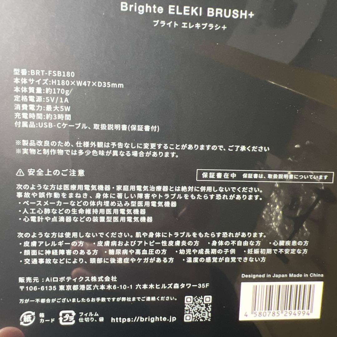 新品　佐々木希 アンバサダー　Brighte ブライト ELEKI BRUSH