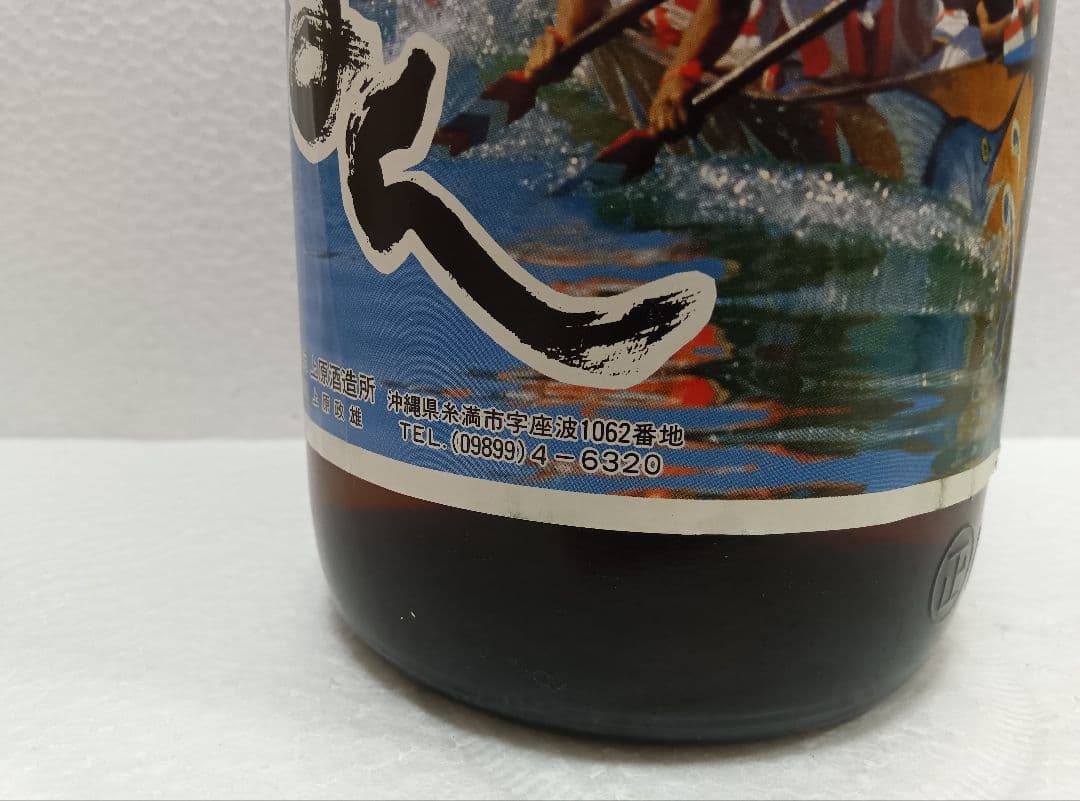 本場泡盛 いとまん 古酒