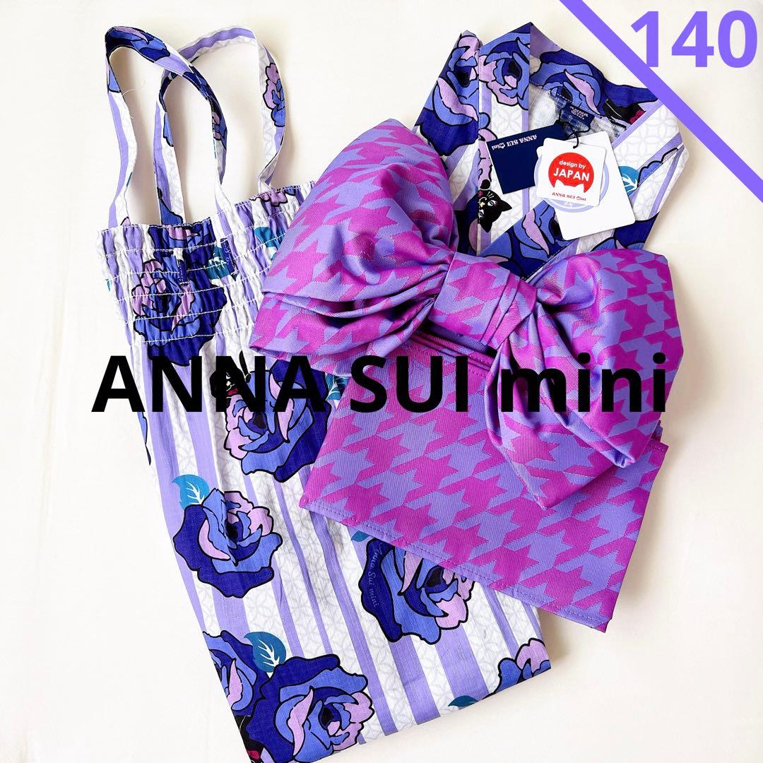 アナスイミニ【新品タグ付き】ストライプローズ　浴衣《140》大人気♪