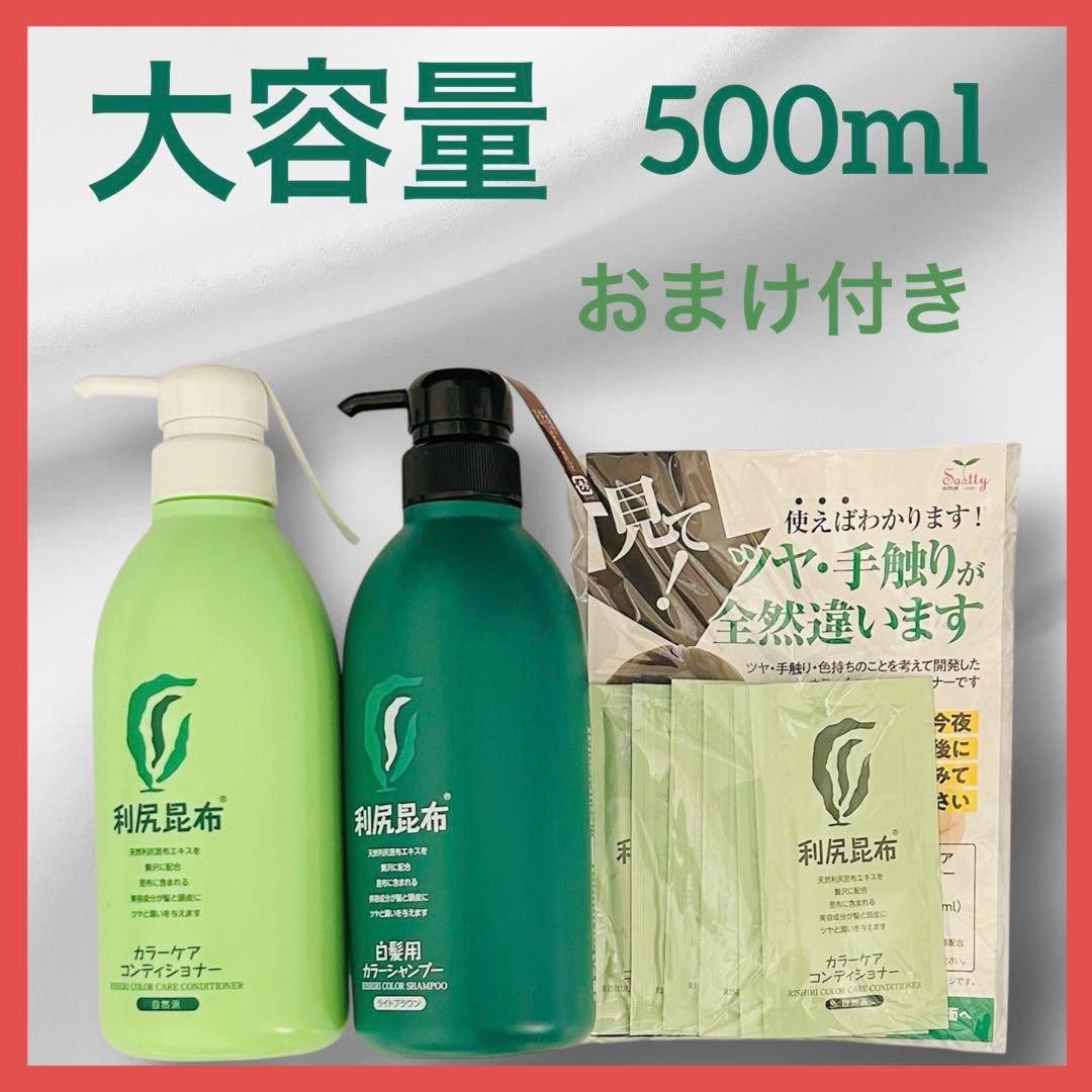 【大容量】利尻カラーシャンプー&コンディショナー 白髪染め ライトブラウン