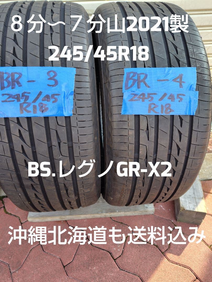 T.BBS.レグノ GR-X2 245/45R18 2021年製