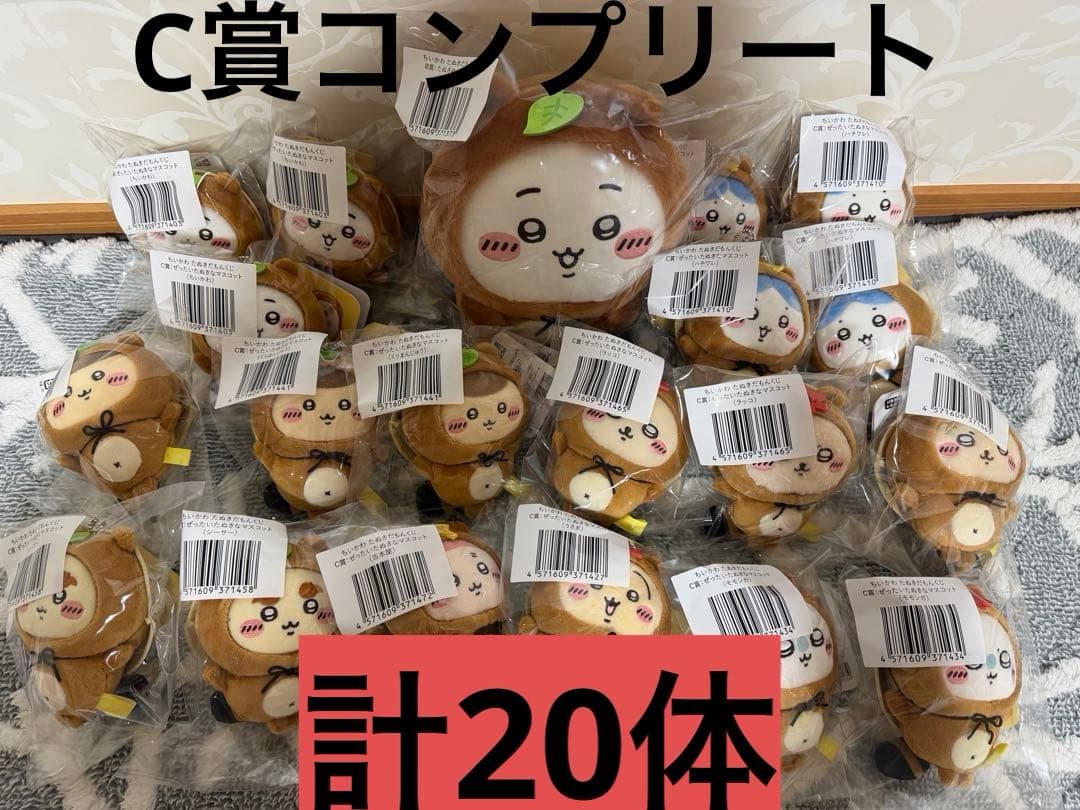 ちいかわ たぬきだもんくじ B賞 ぬいぐるみ ちいかわ C賞 色々 セット