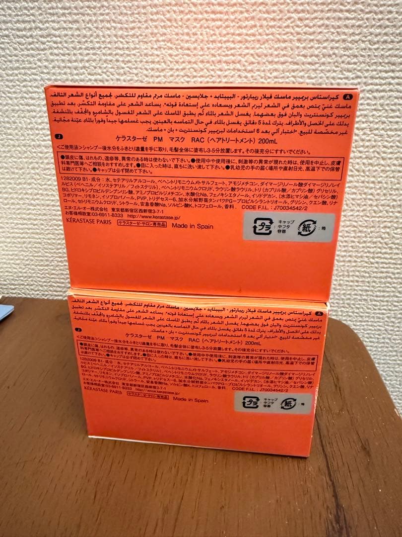 Kérastase Première マスク　200ml 2本セット