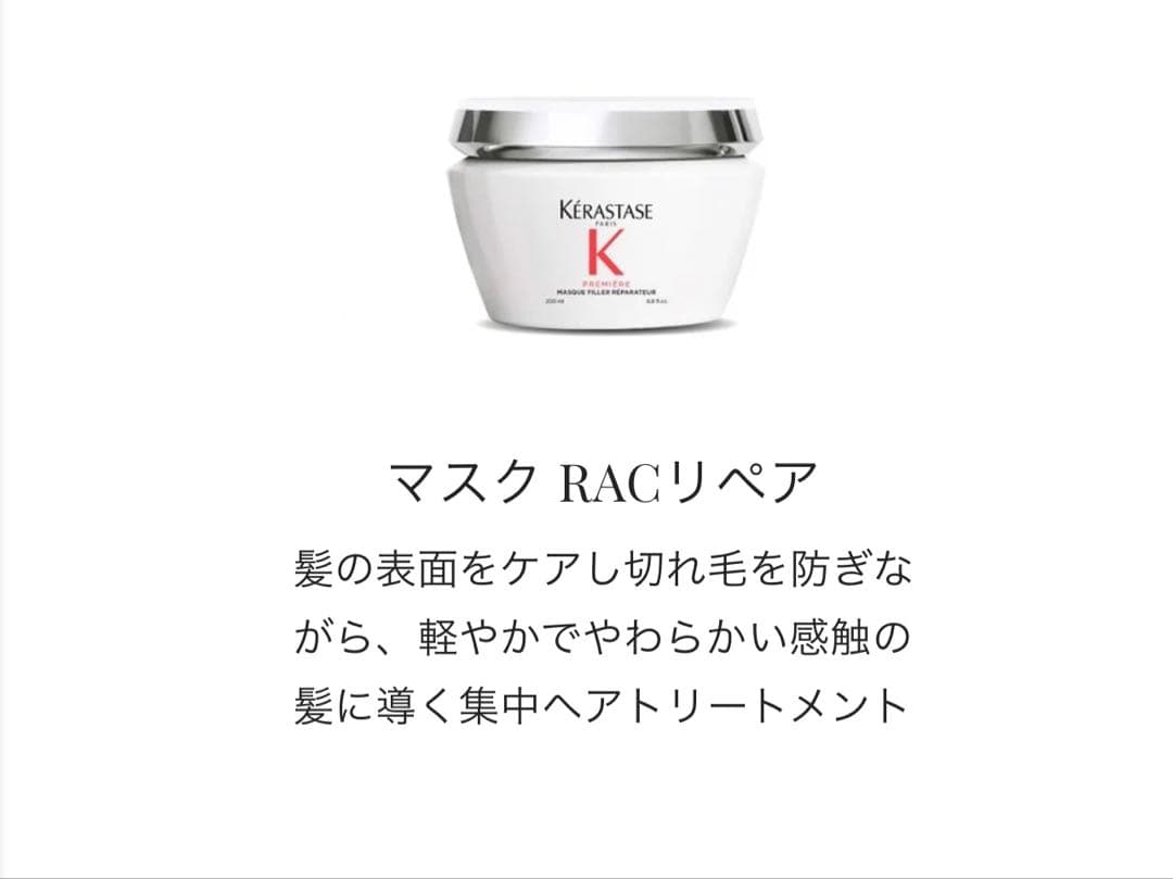 Kérastase Première マスク　200ml 2本セット