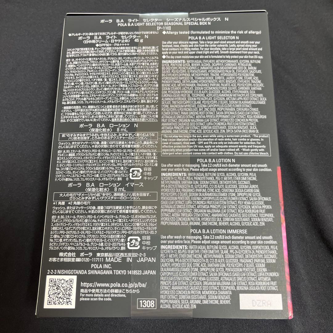 PORA ポーラB.A ライトセレクター シーズナルスペシャルボックス　N