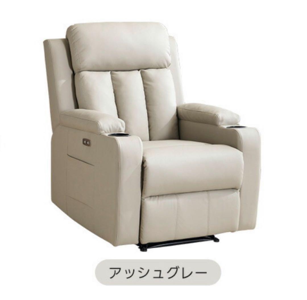 新品　ソファ　リクライニングチェア　リクライニングソファ　電動チェア　レザー