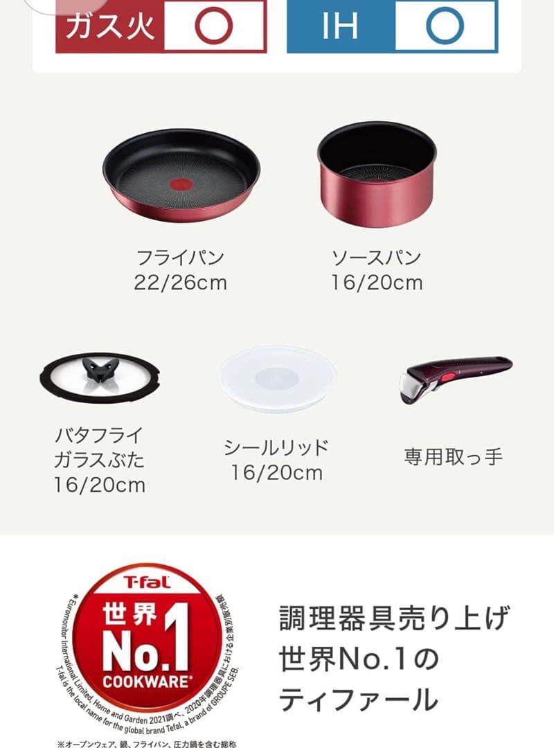 新品 T-fal ingenio IH Rouge Unlimited セット9