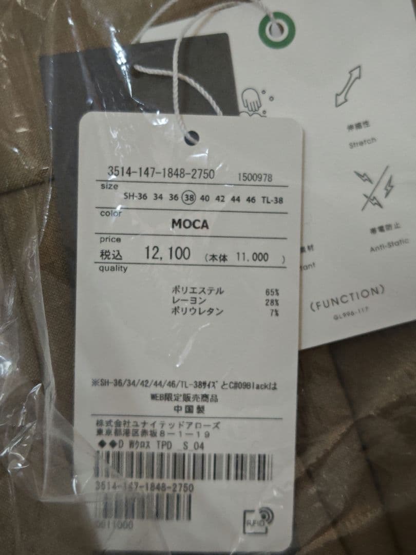 green label relaxing　スーツ上下　新品タグ付　MOCA 38