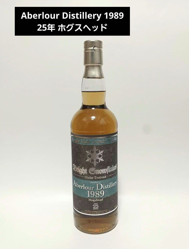 Aberlour1989 25年 ホグスヘッド アベラワー25年　スノーフレーク