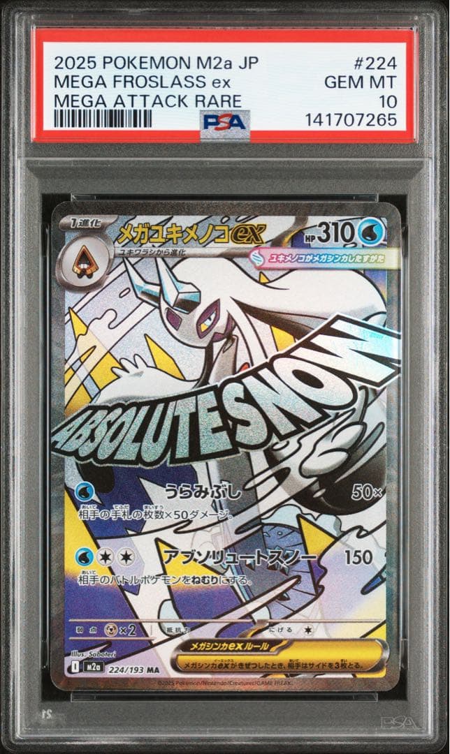 【PSA10】メガユキメノコex MA