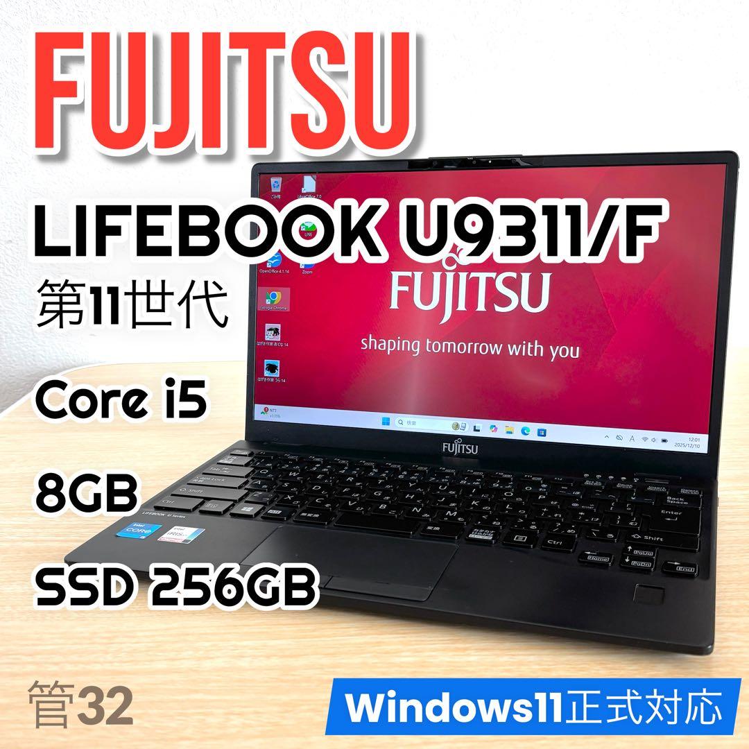 富士通 ノートパソコンLIFEBOOK U9311/F☆8GB/SSD256GB