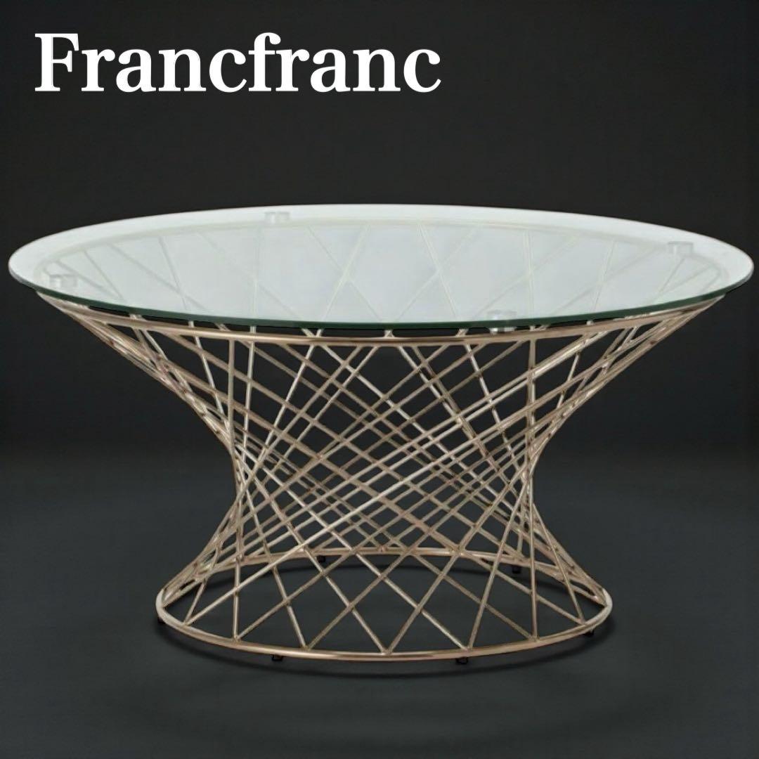 【美品 】フランフラン マーリアコーヒーテーブル ゴールド ガラス天板 円型