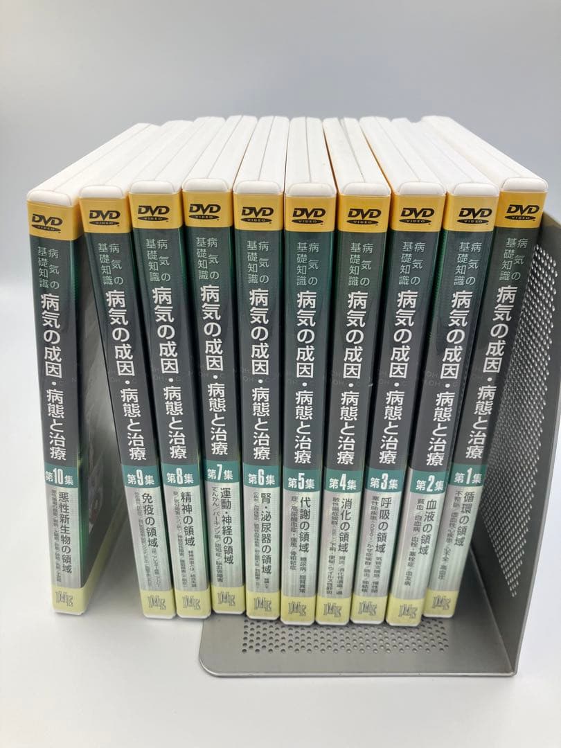 DVD 病気の成因・病態と治療 値下げ！125000円→73000円