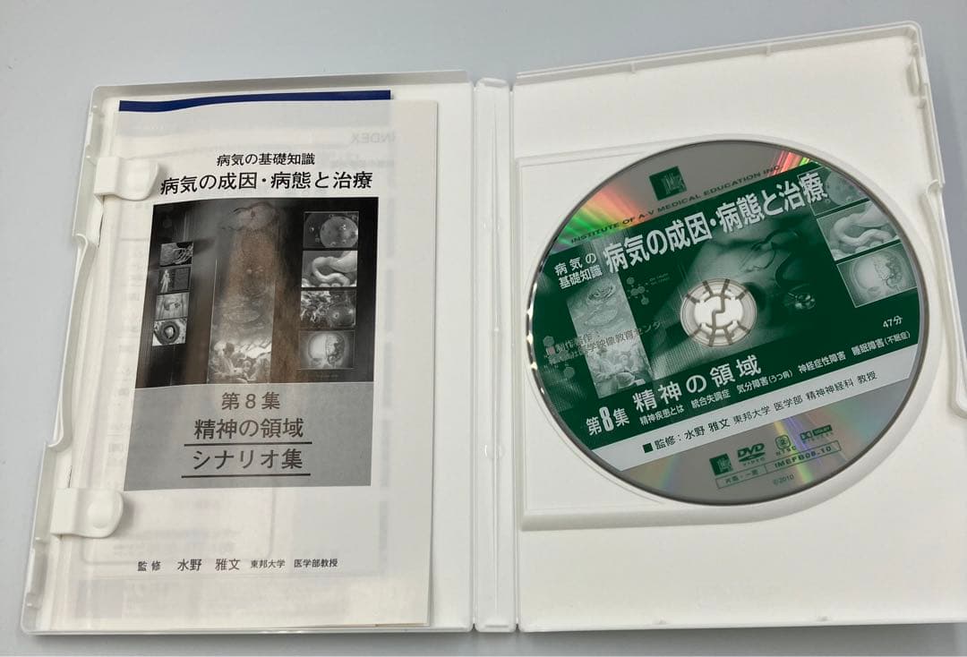 DVD 病気の成因・病態と治療 値下げ！125000円→73000円