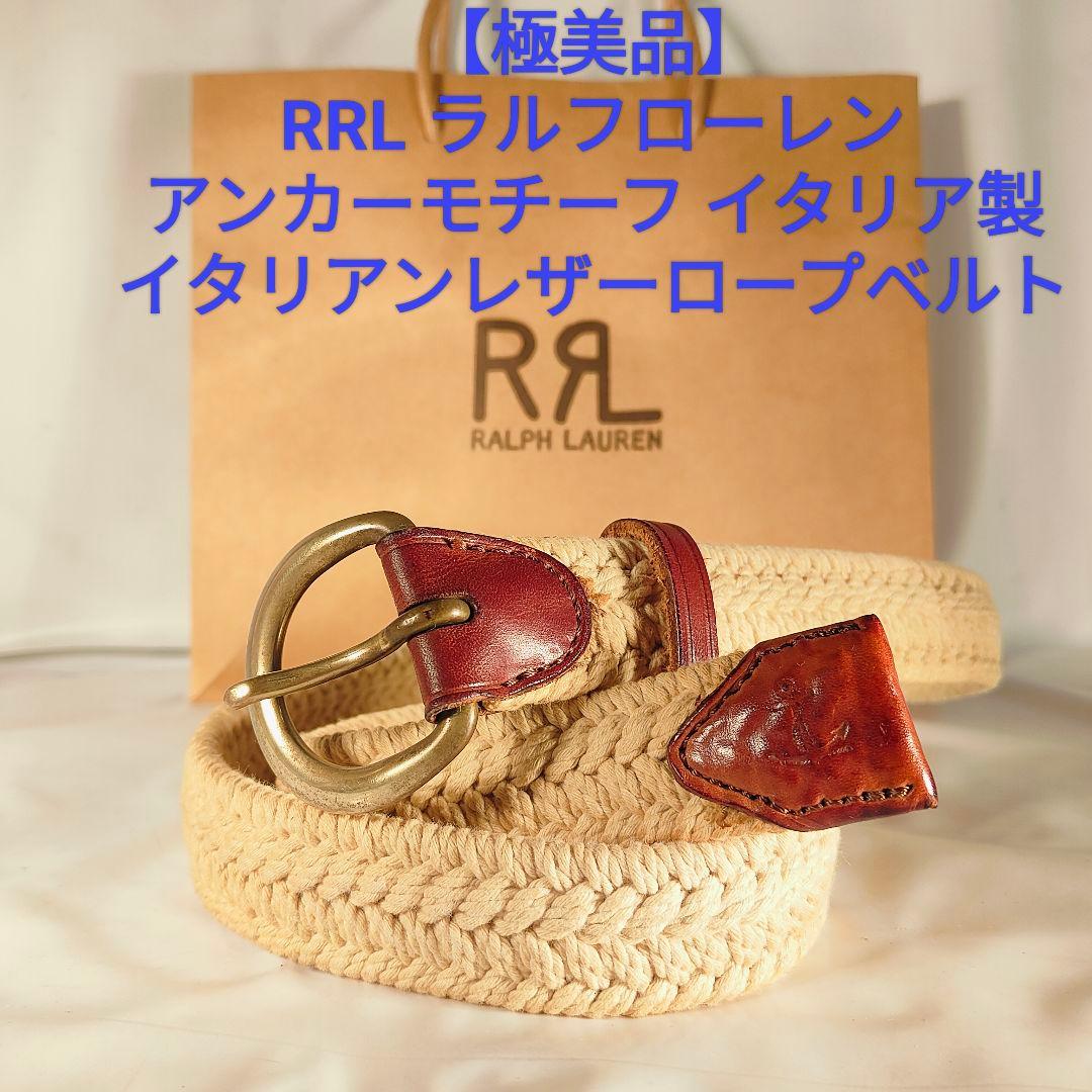 【極美品】RRL　RALPH LAUREN　高級ドレスベルト イタリア製 正規品