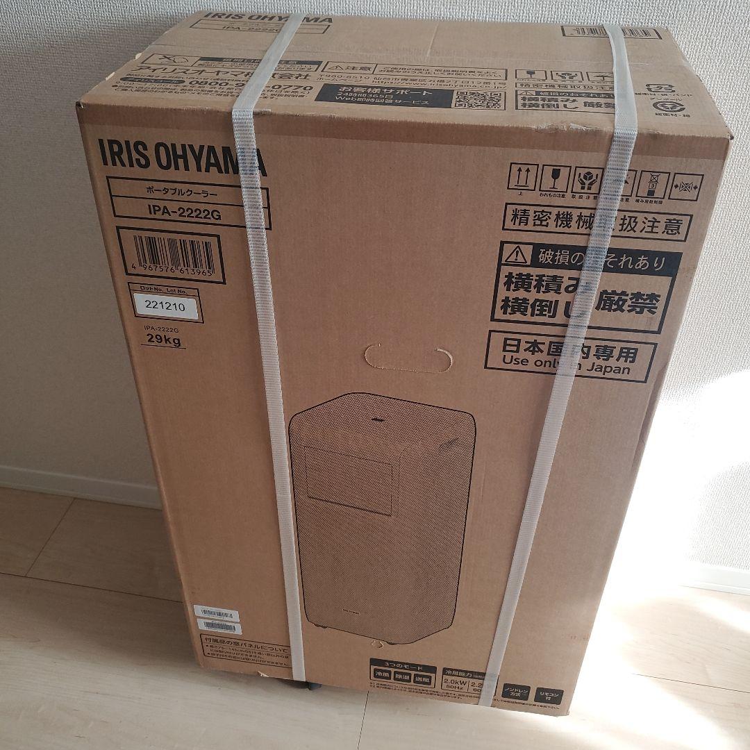 マ*ト様 「新品未開封」アイリスオーヤマ ポータブル クーラー IPA-2222