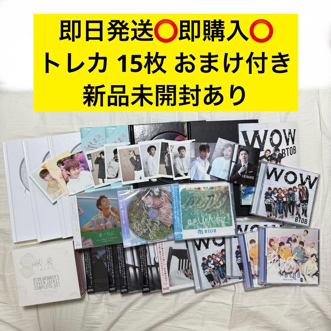 btob アルバム まとめ売り トレカ 初回限定盤 通常盤 CD DVD