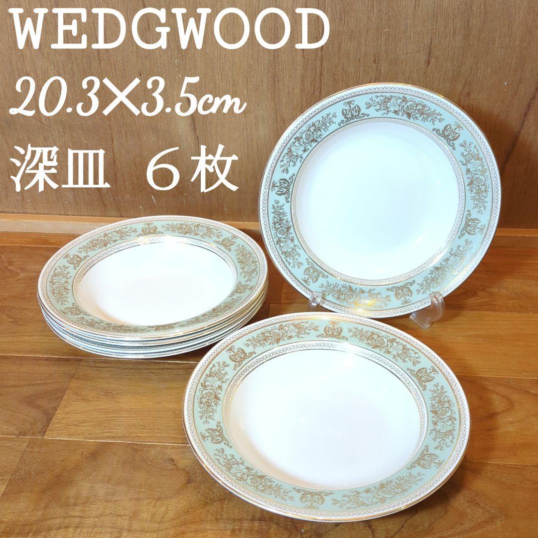 美品◆ ウエッジウッド コロンビア セージグリーン 深皿サラダ皿