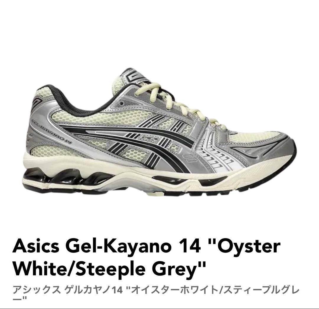 アシックス ゲルカヤノ14 オイスター　25 gel Kayano
