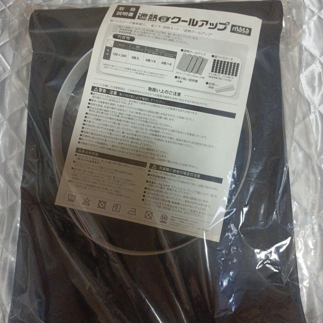 遮熱クールアップ100×200