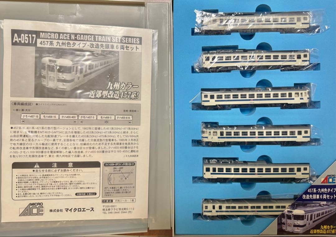 A0517 475系 九州色タイプ 改造先頭車 (6両セット)