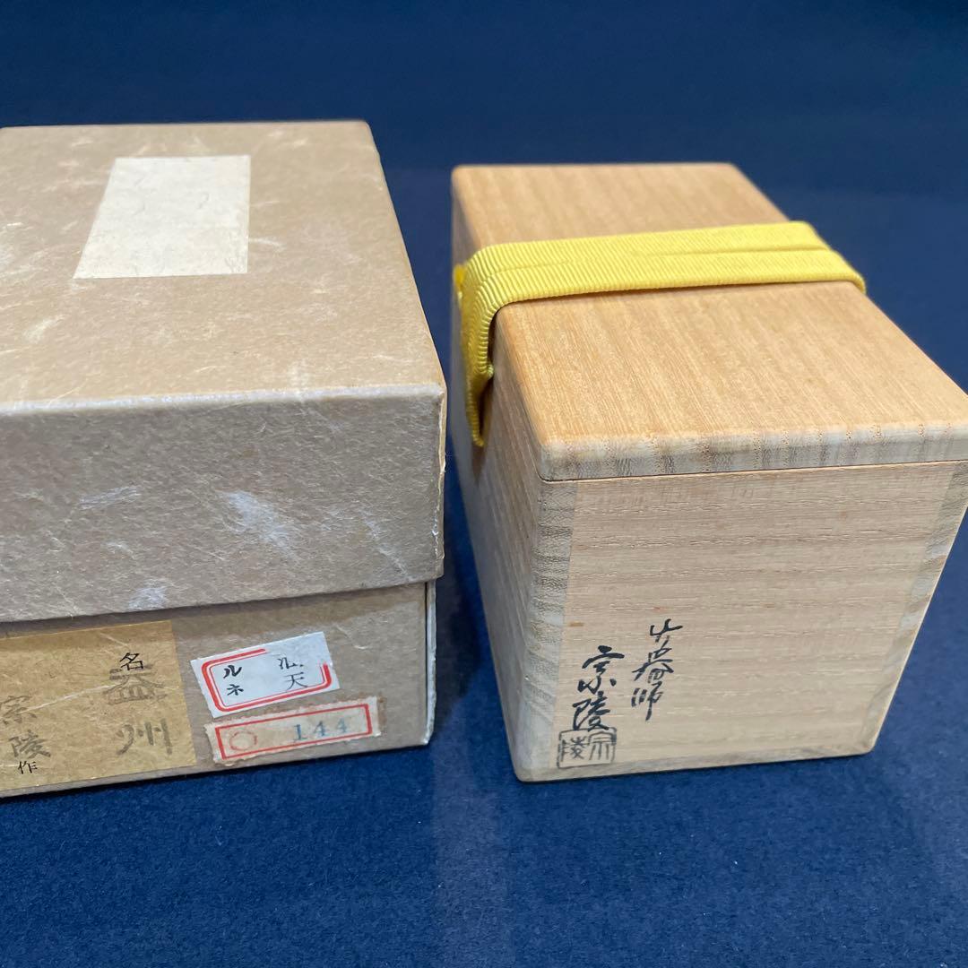 【竹田 益州】(和尚)花押・箱書『竹蓋置 一双』【高野 宗陵】(作)共箱※美品