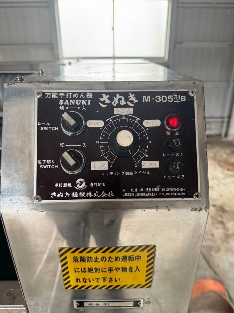 製麺機 SANUKI 万能手打ち機 M-305型B うどん そば ラーメン 引取