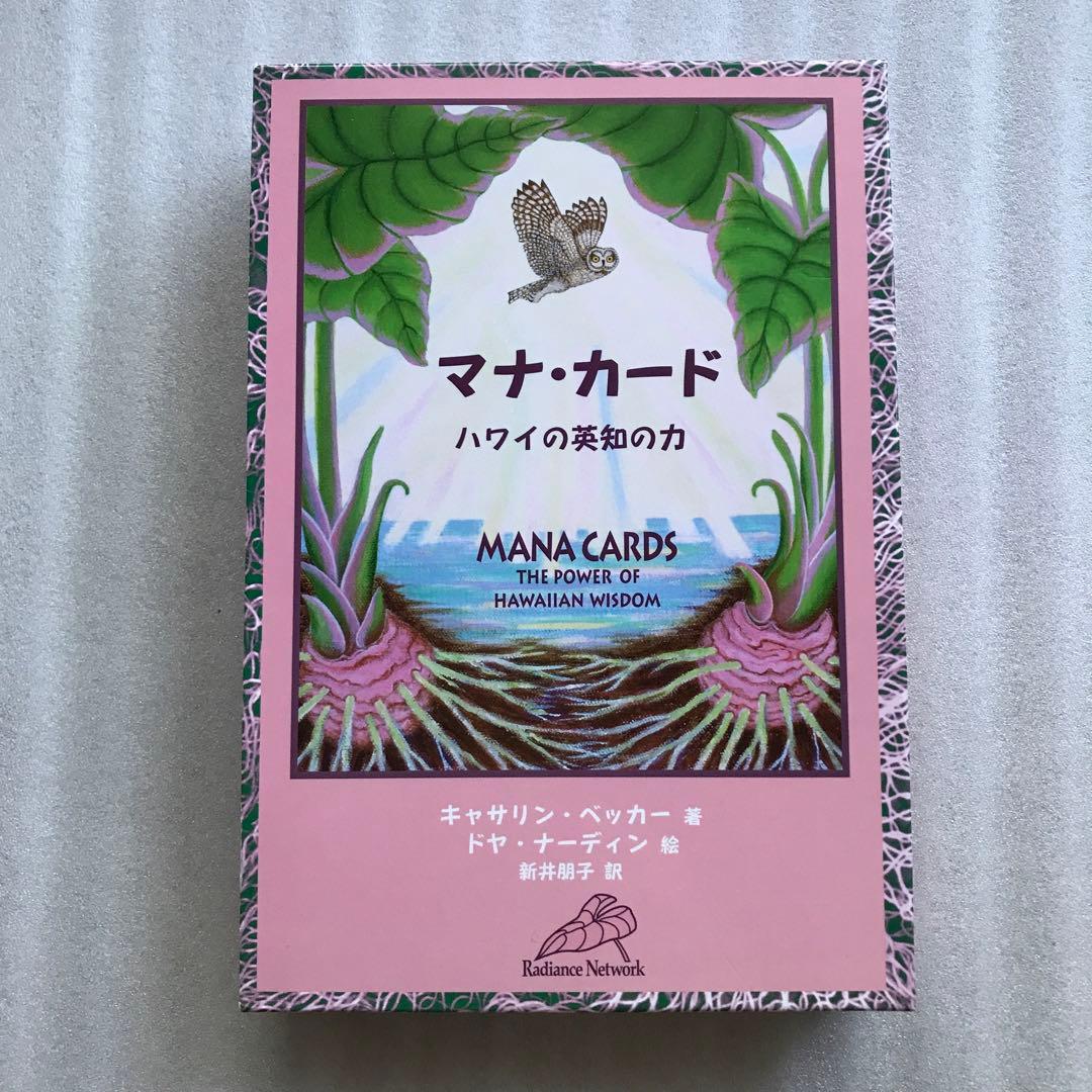 マナ・カード : ハワイの英知の力