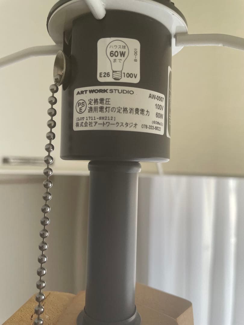 アートワークスタジオ　AW-0507 フロアスタンド　　シェード2ヶ付き