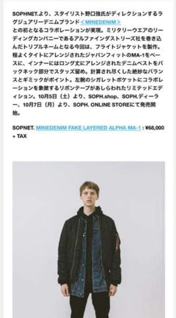 ソフネット マインデニム アルファコラボ MA-1 ブルゾン　soph