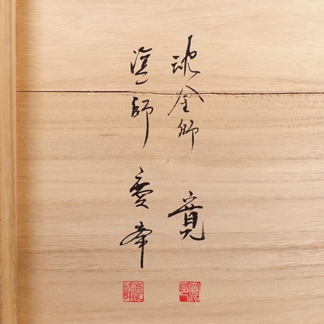 輪島塗 沈金師 小西寛 塗師 慶峰 合作 黒塗 沈金松図 屠蘇器揃 共箱