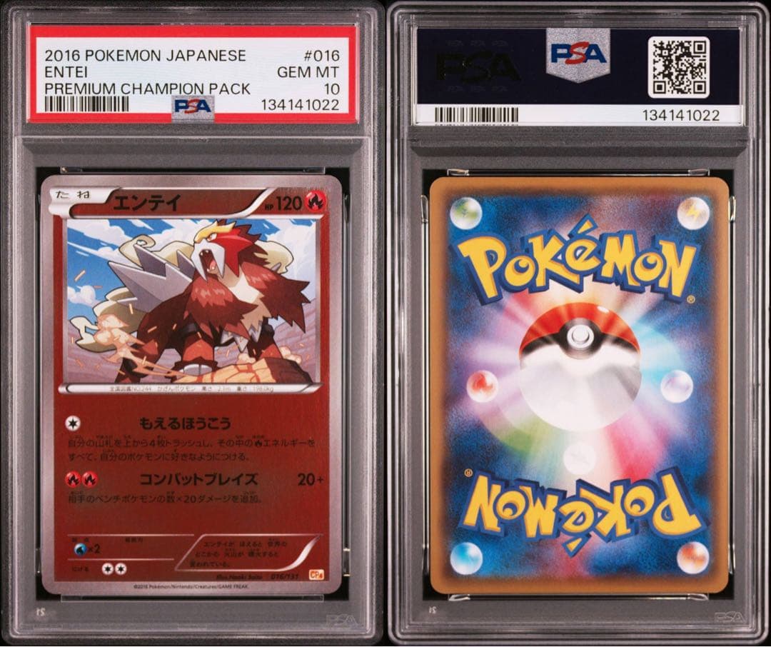 【PSA10】エンテイ ミラー CP4 016/131 ポケモンカード