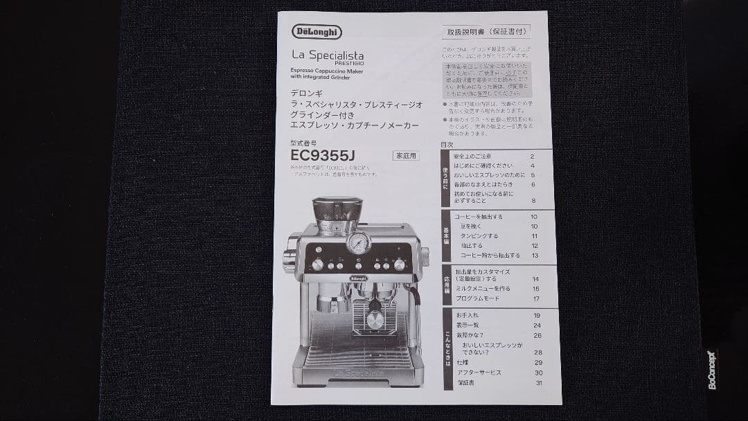 【ゆき】デロンギ ラ・スペシャリスタ・プレスティージオ