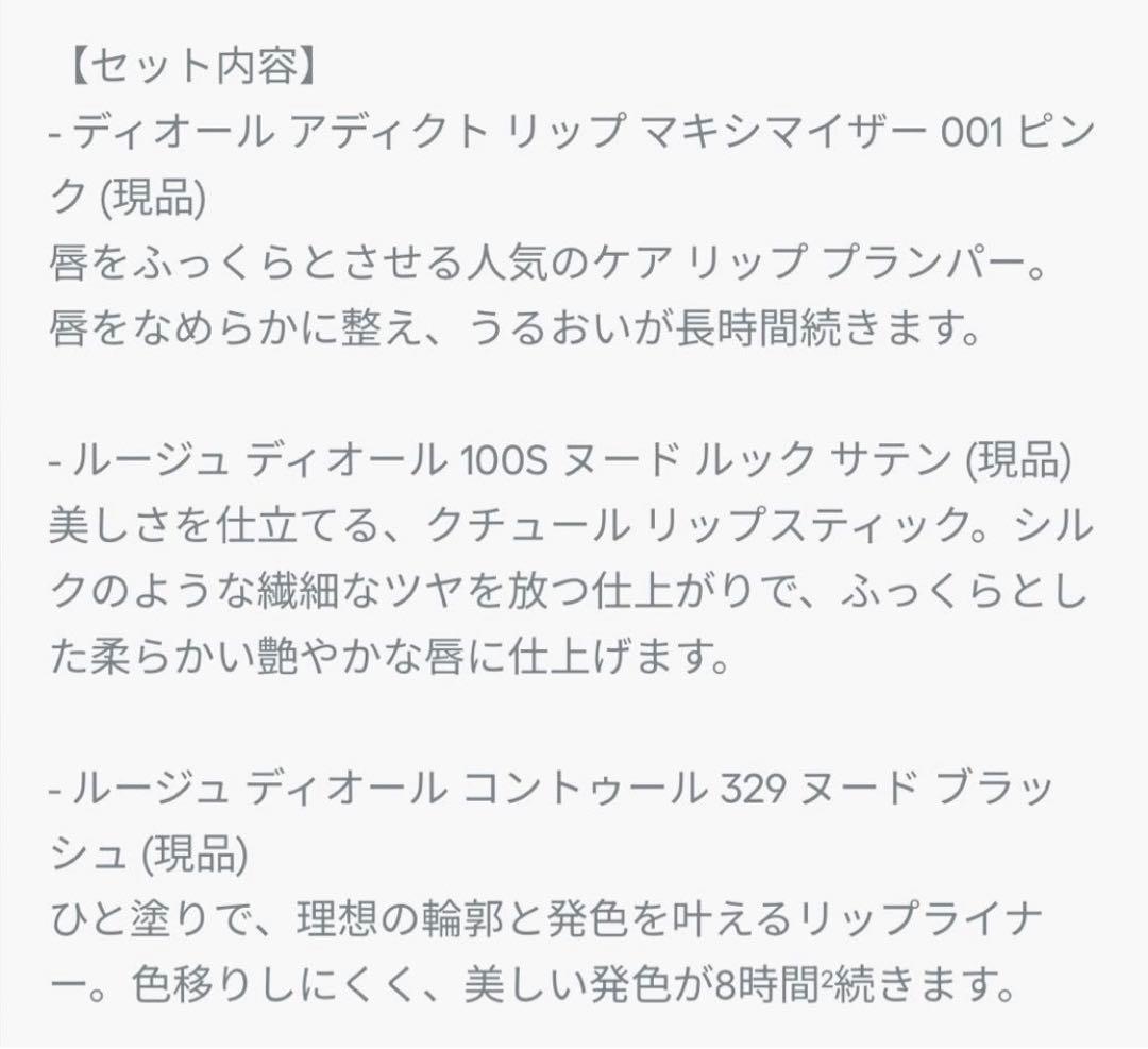 Dior クリスマスコフレ限定 ルージュ ディオールクチュールセット