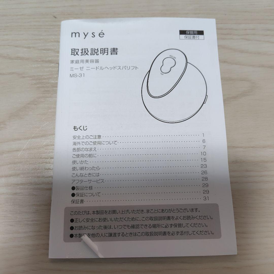 mysé ニードルヘッドスパリフト