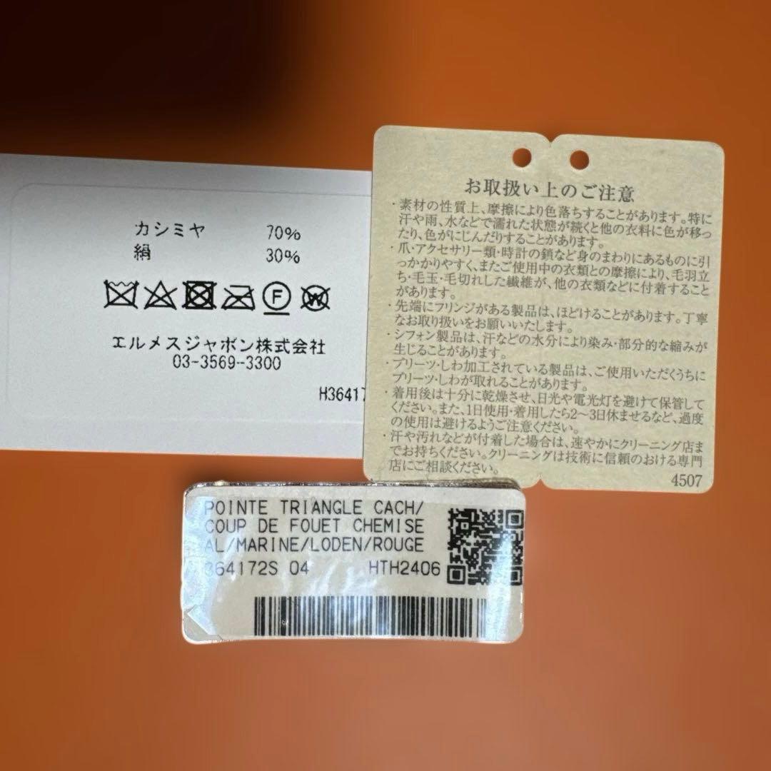 エルメス　トライアングルジェアン
