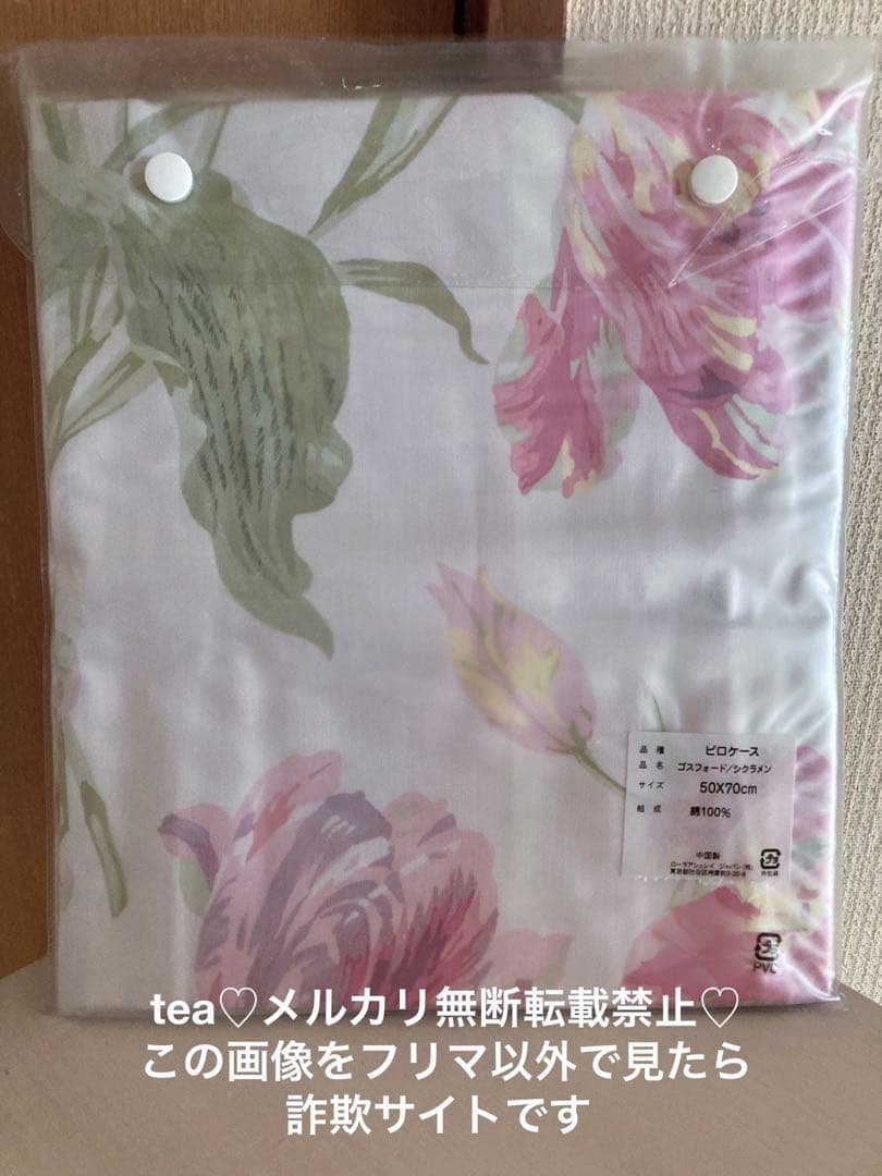 ローラアシュレイ【新品】ゴスフォード シクラメン他ラベンダー ピンク4点セット