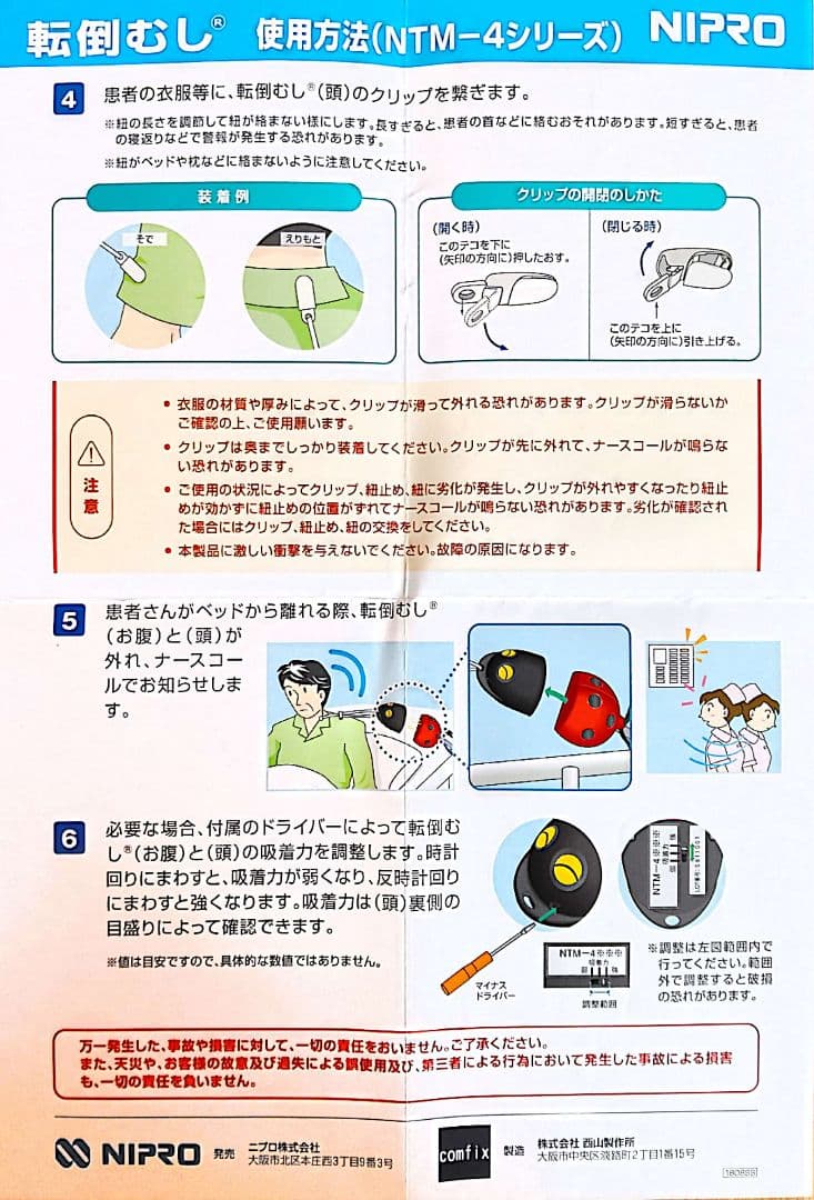 値下げ可能 ニプロ 離床検知装置 離床センサー 転倒むし