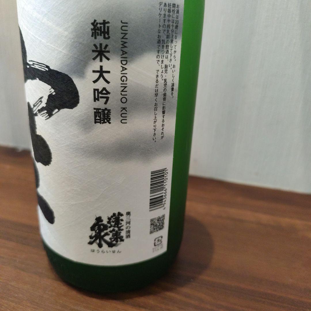 蓬莱泉　ほうらいせん　空　日本酒　2025年　1800ml　1.8L