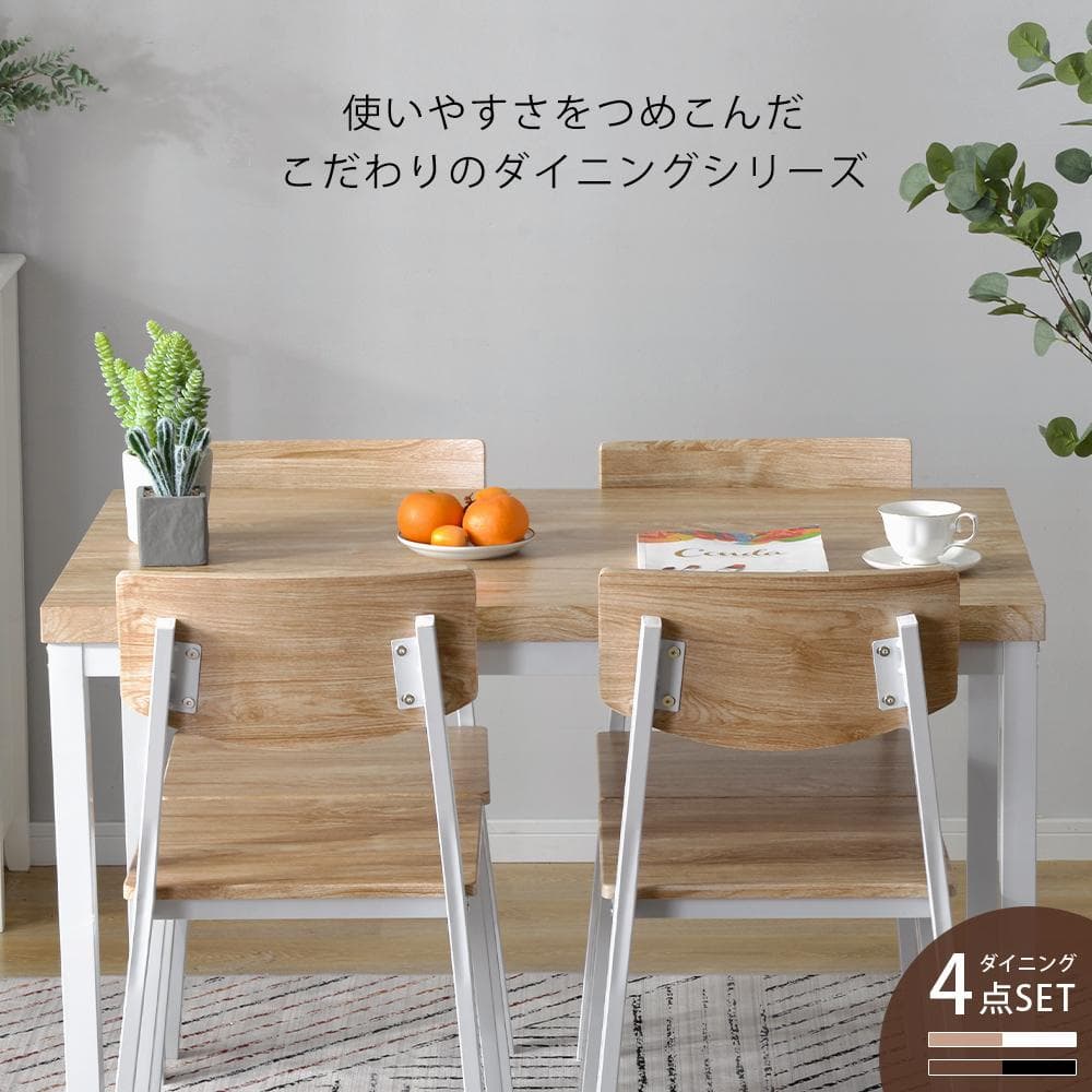 人気再入荷！4人用ダイニングセットチェア付き5点セット　オシャレ　NATURAL
