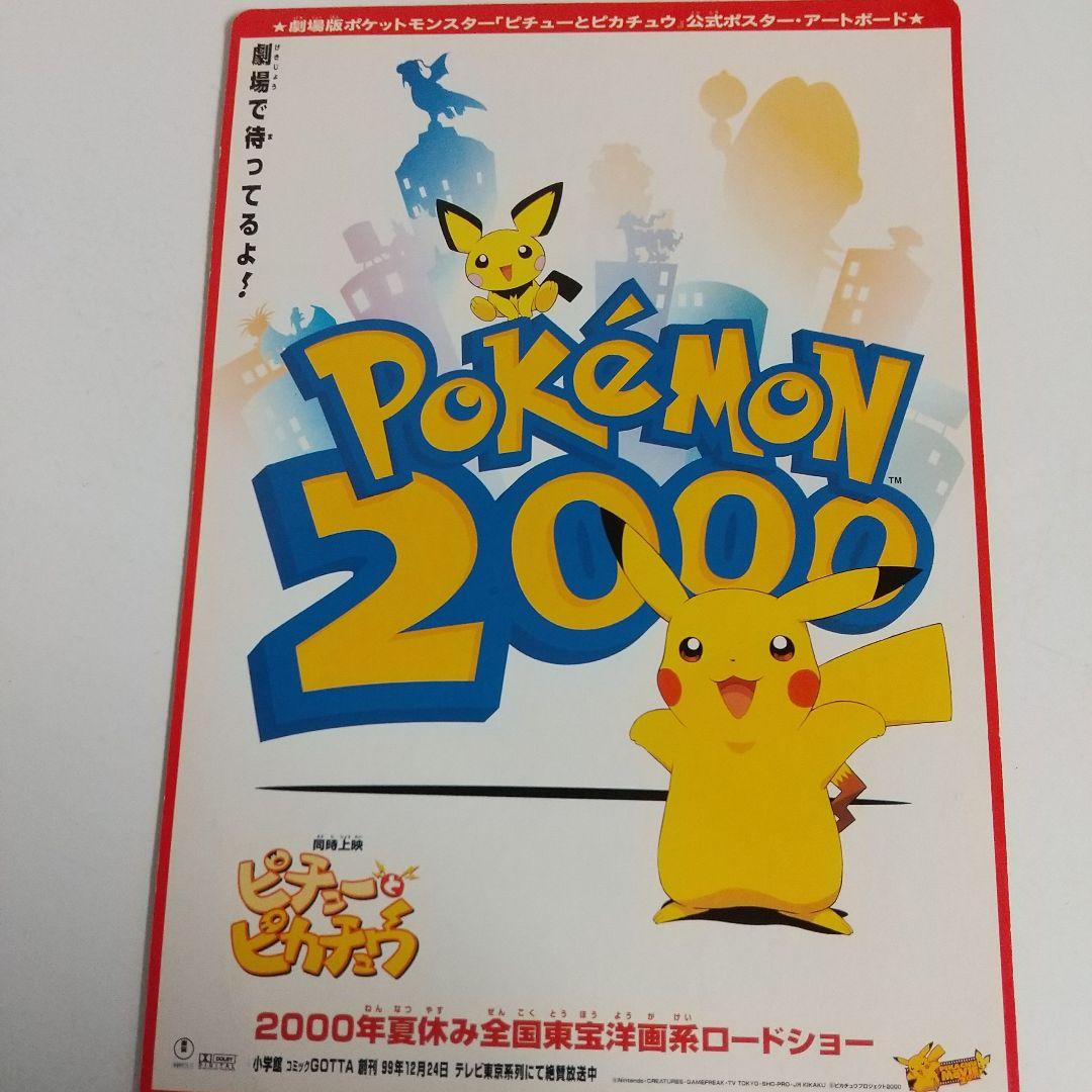 コロコロコミック付録 ポケモン スペシャルジャンボカ―ド 5種類他