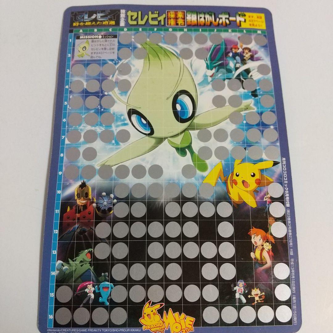 コロコロコミック付録 ポケモン スペシャルジャンボカ―ド 5種類他