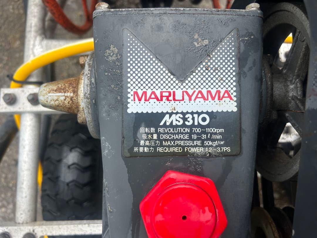 宮崎　丸山 セット動噴 MS310 4馬力 高圧　動力噴霧器 散布機 吸水　排水
