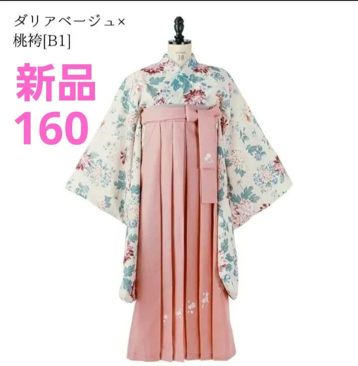 【新品】キャサリンコテージ 袴ワンピース 160 卒業式 Utatane