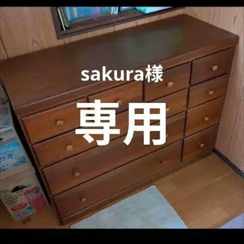 sakura様発送専用　木製ブラウンチェスト