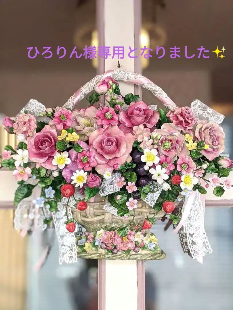 【専用】クレイフラワー❁バスケット型壁掛けフラワーアレンジ❁ハンドメイド