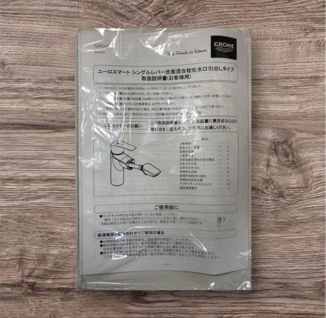 GROHEグローエ ユーロスマート 洗面化粧台用 シングルレバー 混合水栓